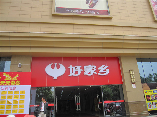 奔流標識店招店牌