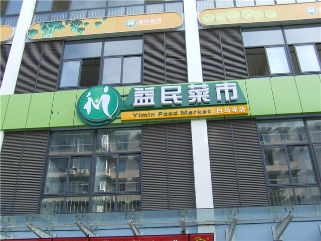 奔流標識店招店牌