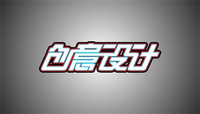 設(shè)計(jì)是什么？