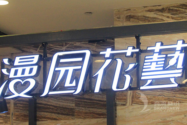 鋁邊發(fā)光字